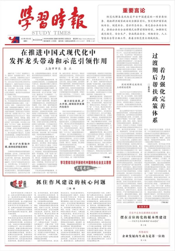 纯旭配资 龚正学习时报头版撰文：在推进中国式现代化中发挥龙头带动和示范引领作用