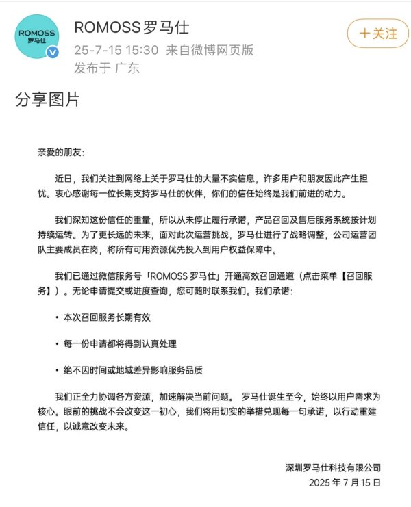 九融配资端 停工停产后被疑“跑路”，罗马仕最新回应：公司运营团队主要成员在岗