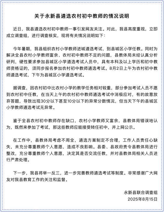 策略资本 江西一地教师选调拟录取多名10分以下考生？官方通报