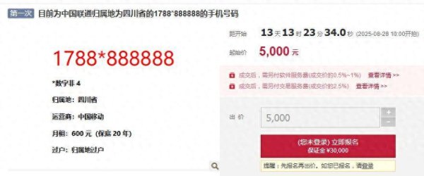 仁信 “8个8”手机靓号将以5000元起拍 拍卖机构：不涉及民事刑事案